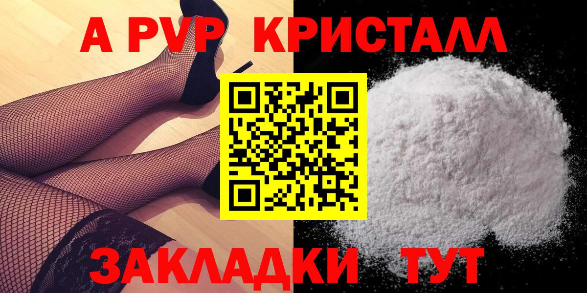 A-PVP крисы CK Светлоград