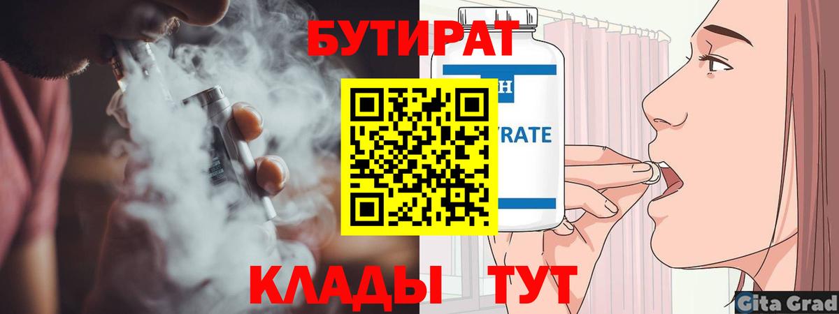 Бутират 99%  Вход с VPN  Бутират  Светлоград 