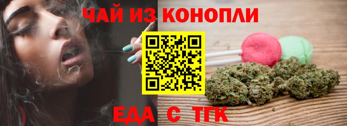 Еда ТГК конопля Светлоград