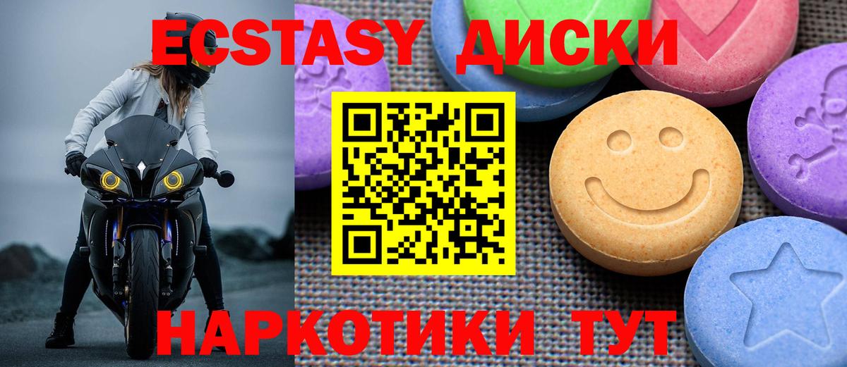 Экстази 280 MDMA  Экстази  Вход с VPN  Светлоград  Ecstasy 250 мг 