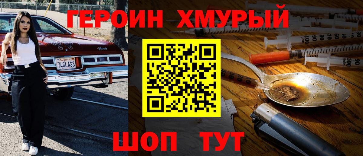 Героин афганец  Вход с VPN  Героин  Светлоград 