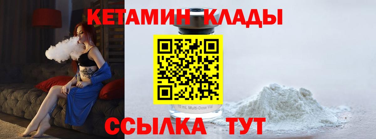 Кетамин VHQ Светлоград