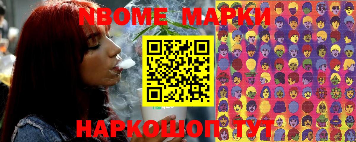 Марки NBOMe 1,5мг  Марки NBOMe 1,5мг  Светлоград  Вход с VPN 